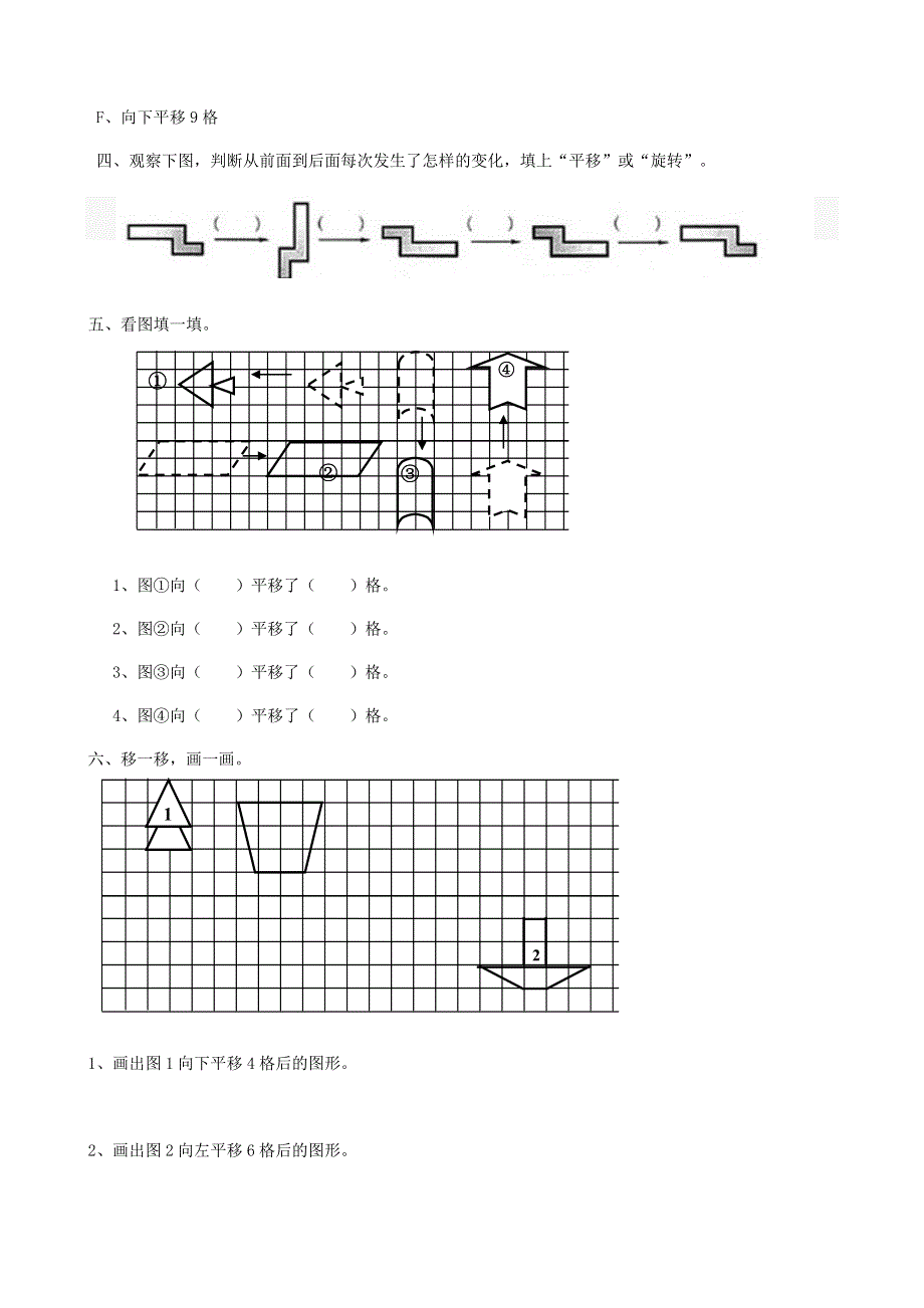 三年级数学下册 专项复习 空间与图形 第一组[ 旋转与平移 冀教版.doc_第2页