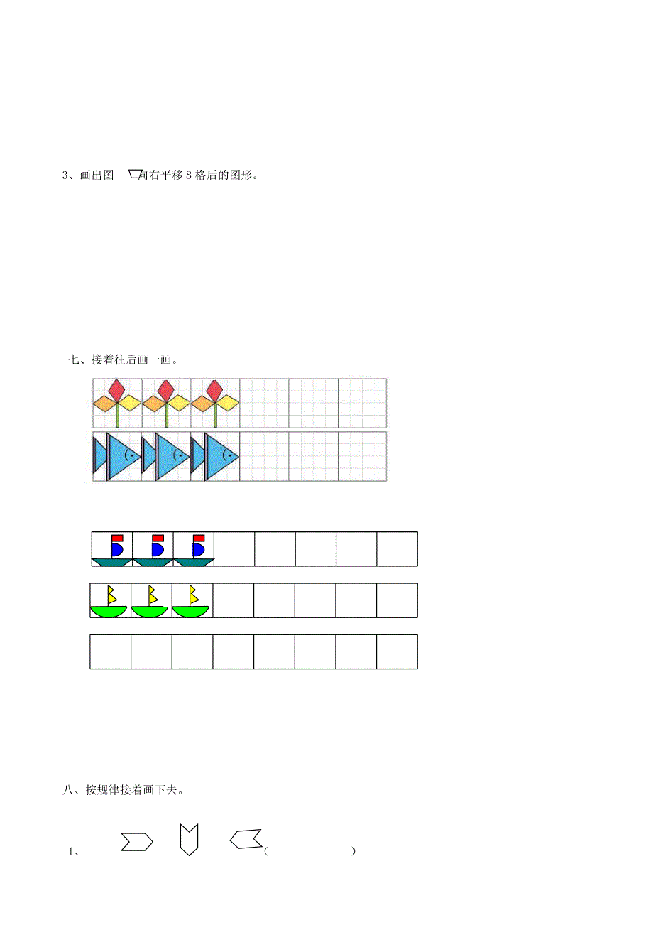 三年级数学下册 专项复习 空间与图形 第一组[ 旋转与平移 冀教版.doc_第3页