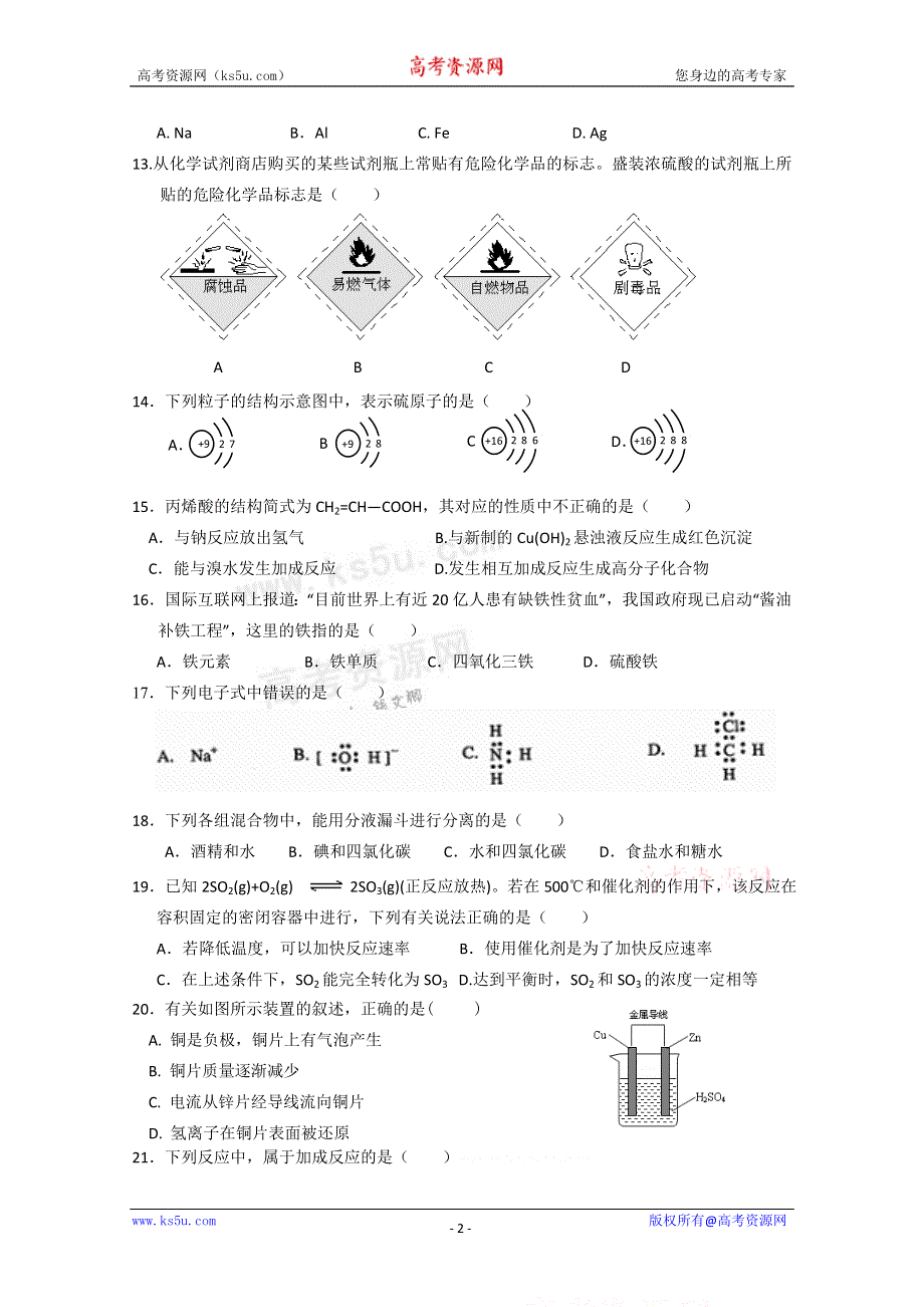 云南省玉溪一中10-11学年高二上学期期中考试（化学文）.doc_第2页