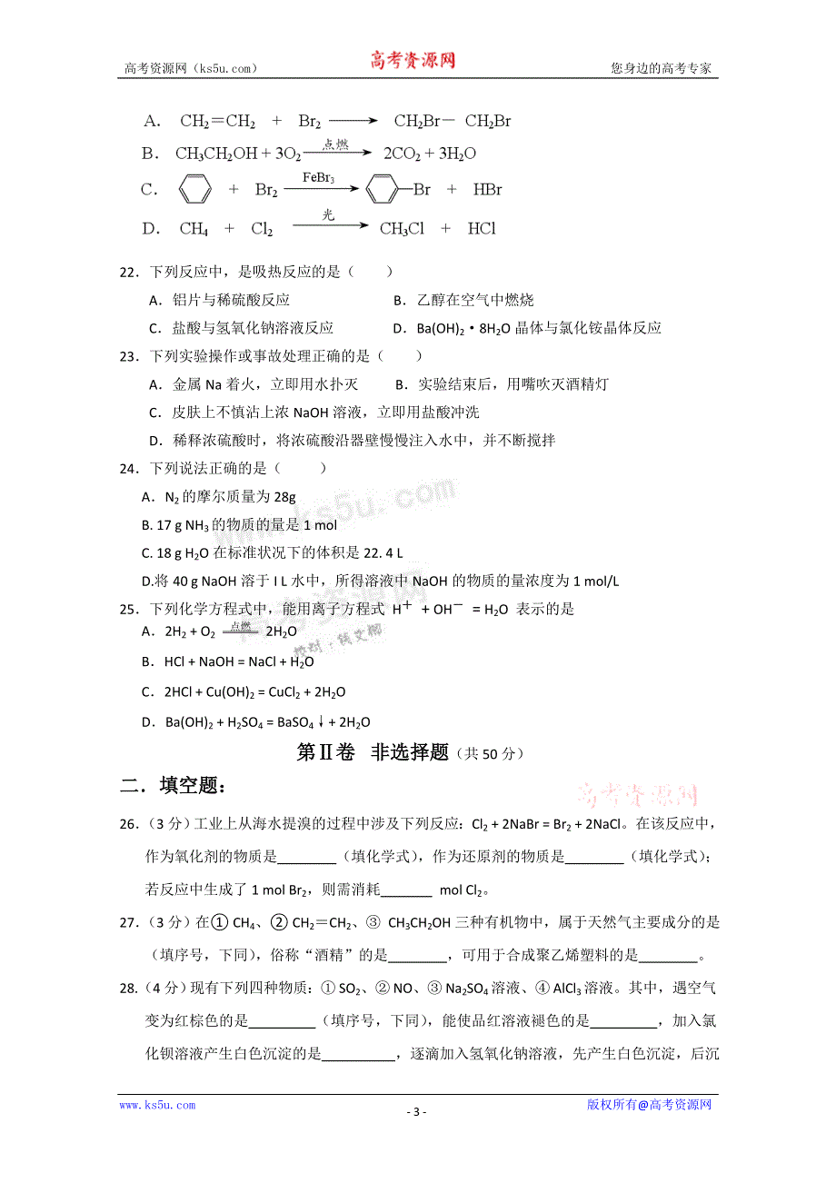 云南省玉溪一中10-11学年高二上学期期中考试（化学文）.doc_第3页