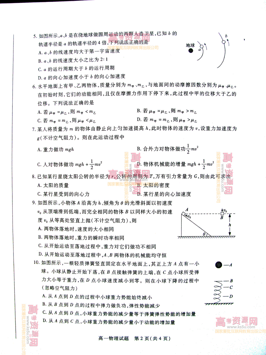 《首发》山东省德州市2011-2012学年高一下学期期末考试 物理试题 PDF版.pdf_第2页