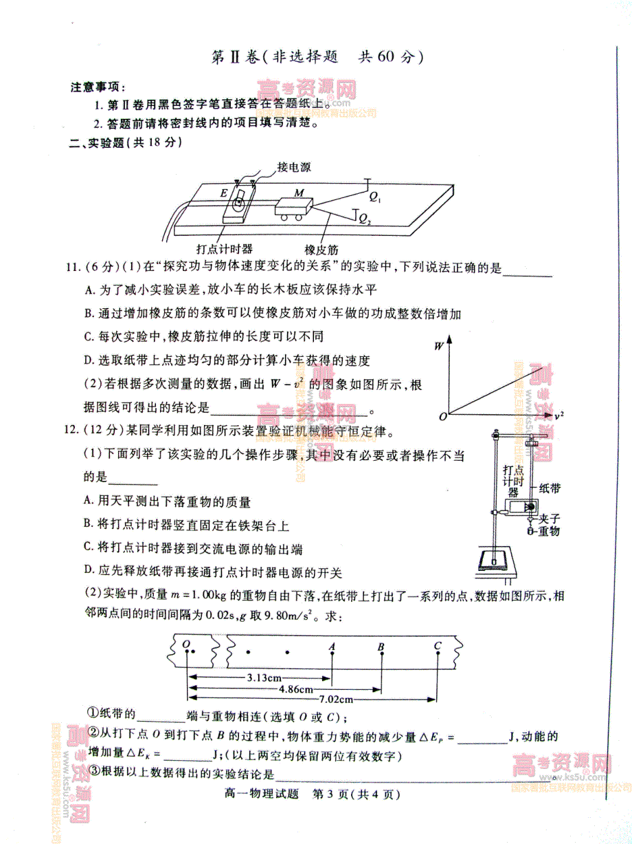 《首发》山东省德州市2011-2012学年高一下学期期末考试 物理试题 PDF版.pdf_第3页