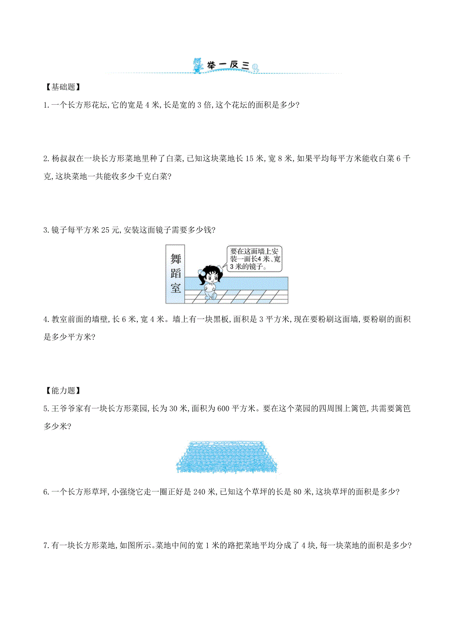 三年级数学下册 专题教程 第六模块 有关长方形的面积问题 新人教版.doc_第2页