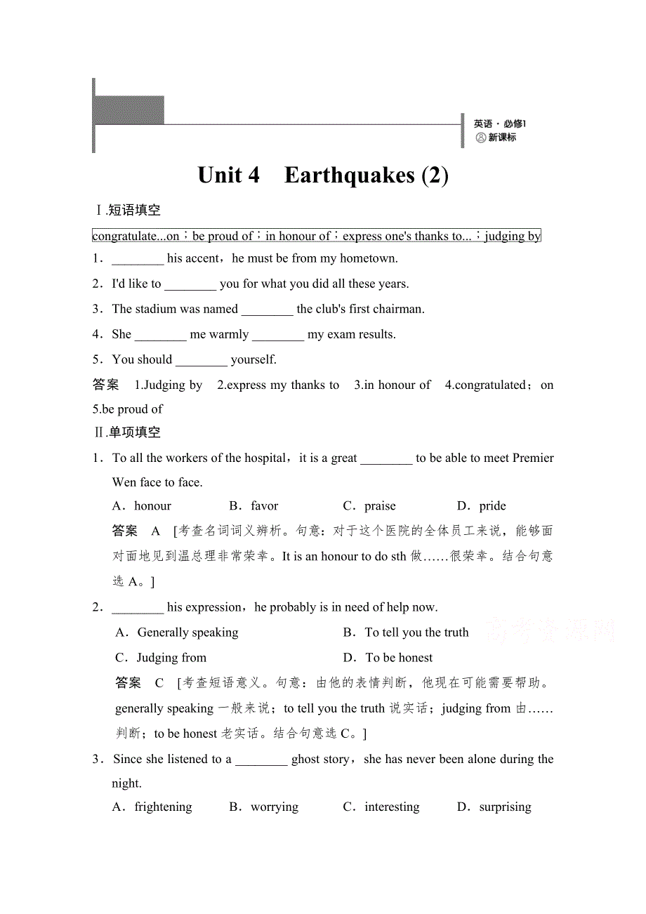 《创新设计》2014-2015学年高中英语同步精练：必修1 UNIT 4规范训练（2）（人教版课标通用）.doc_第1页