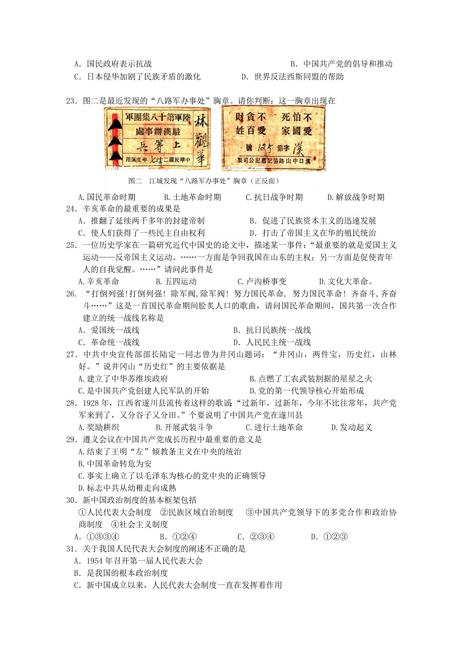 云南省玉溪一中10-11学年高一上学期期中考试（历史）.doc_第3页