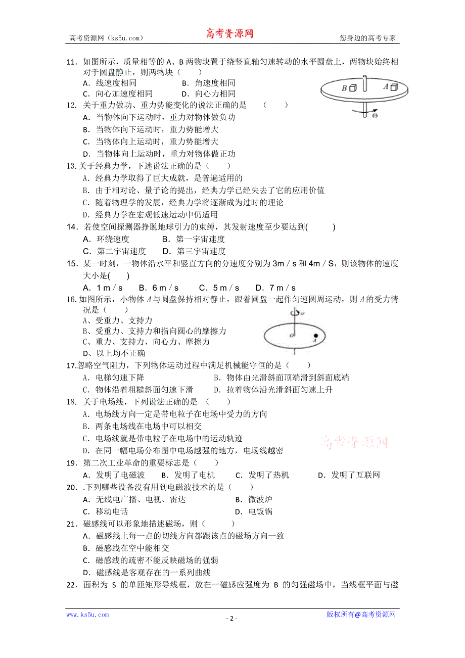 2011年深圳市坪山高级中学学业水平模拟试卷（1）（物理）.doc_第2页