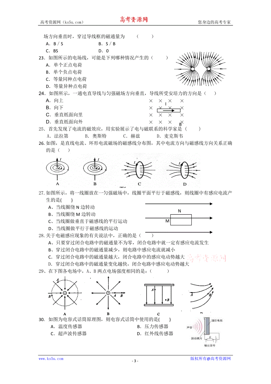 2011年深圳市坪山高级中学学业水平模拟试卷（1）（物理）.doc_第3页