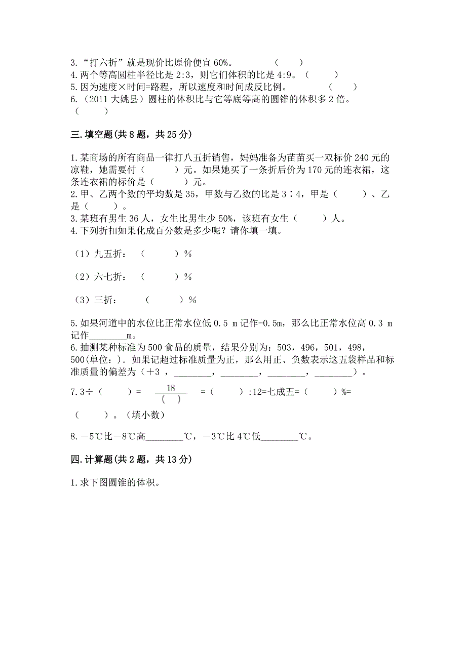 小学六年级下册数学期末必刷题【模拟题】.docx_第2页