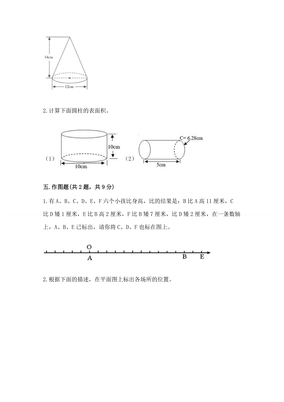 小学六年级下册数学期末必刷题【模拟题】.docx_第3页