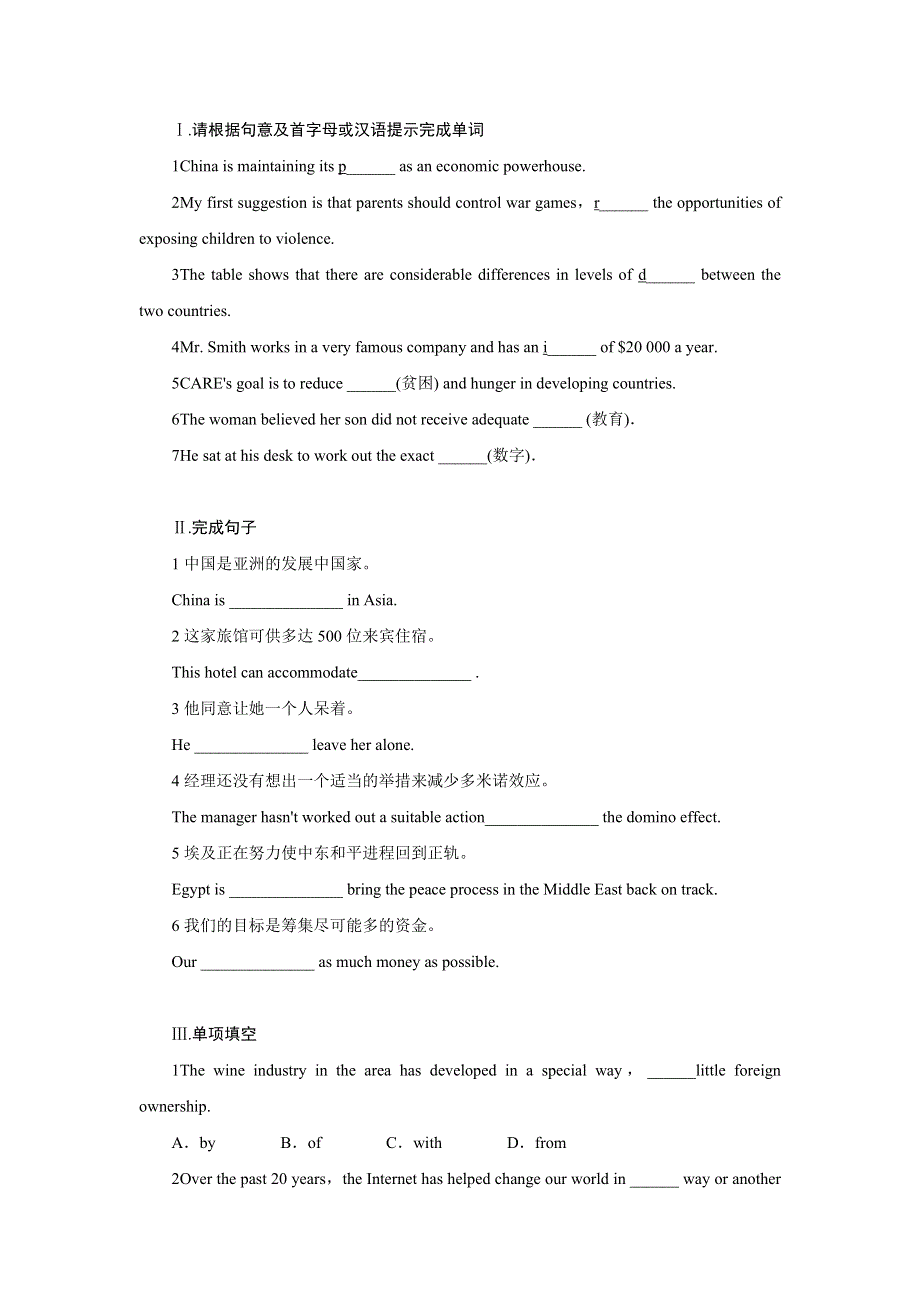 《一线教师倾力打造》外研版英语必修3同步练习－MODULE2DEVELOPINGANDDEVELOPEDCOUNTRIES—SECTIONⅠ WORD版含答案.doc_第1页