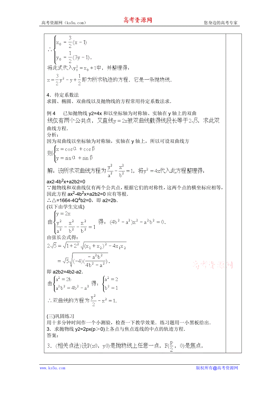 2011年湖南汝城一中高二数学教案：2.1曲线与方程2（人教新课标A版选修2-1）.doc_第2页