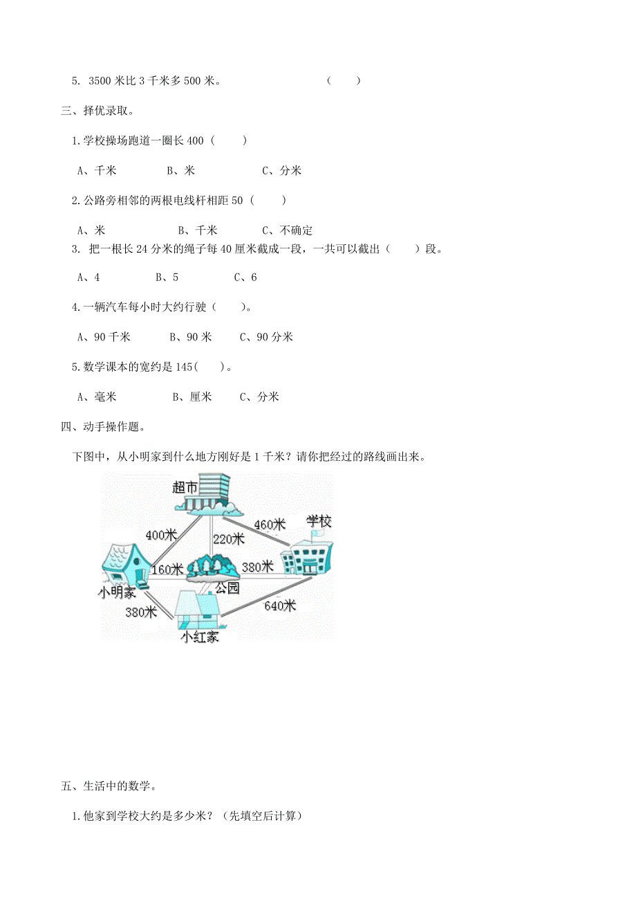 三年级数学下册 专项复习 空间与图形 第二组 测量 冀教版.doc_第2页