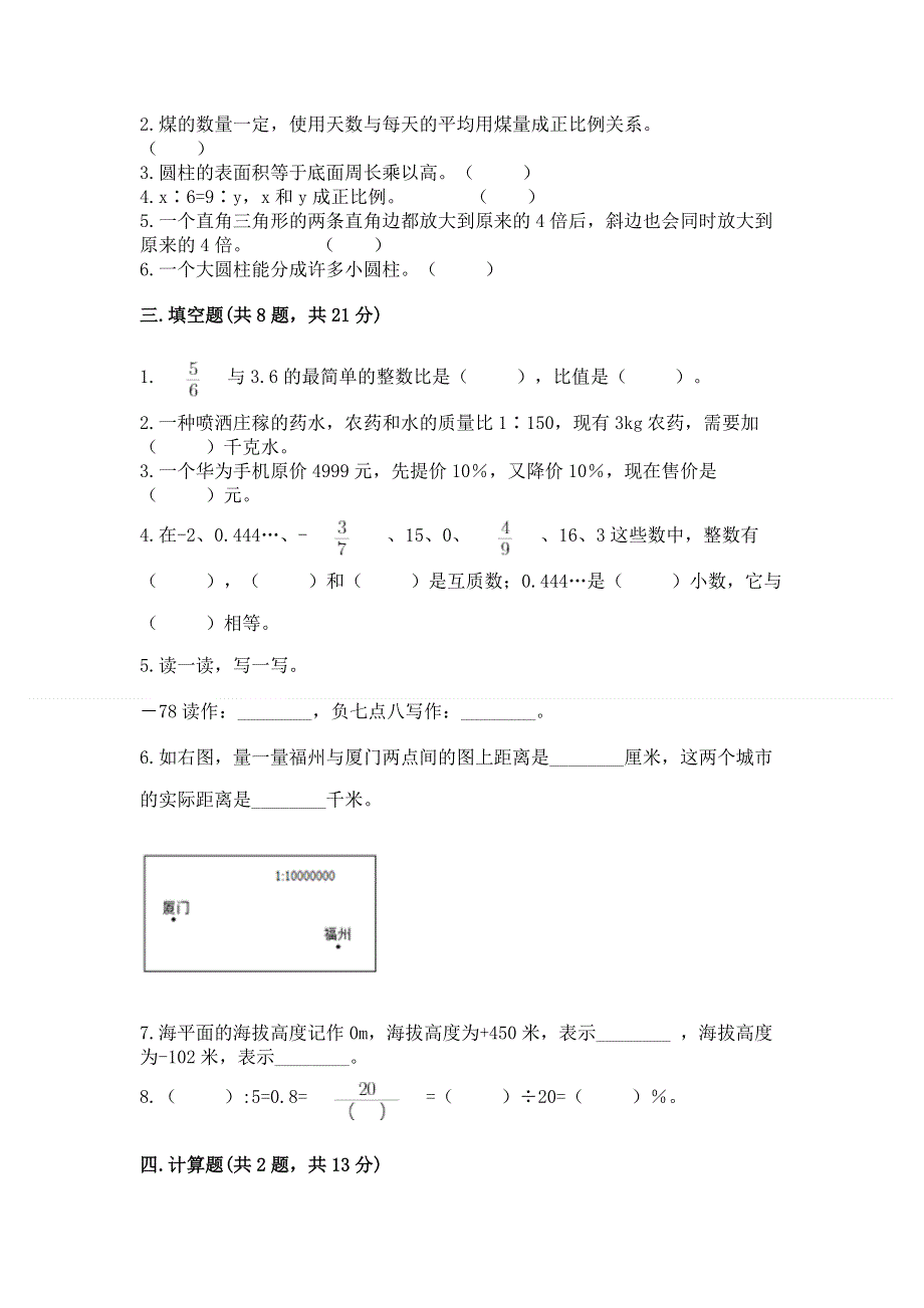 小学六年级下册数学期末必刷题【历年真题】.docx_第2页