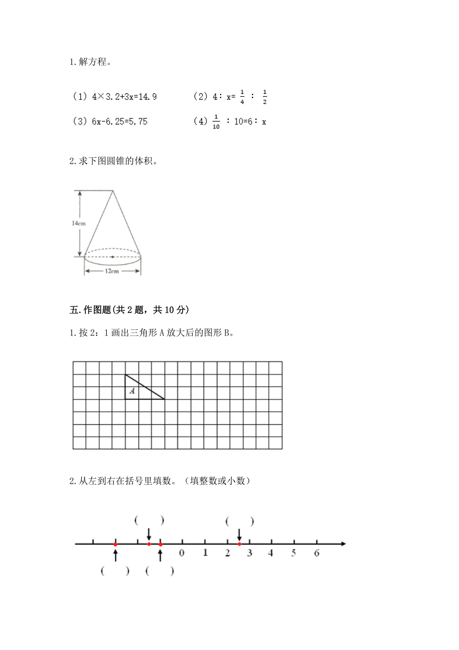 小学六年级下册数学期末必刷题【历年真题】.docx_第3页