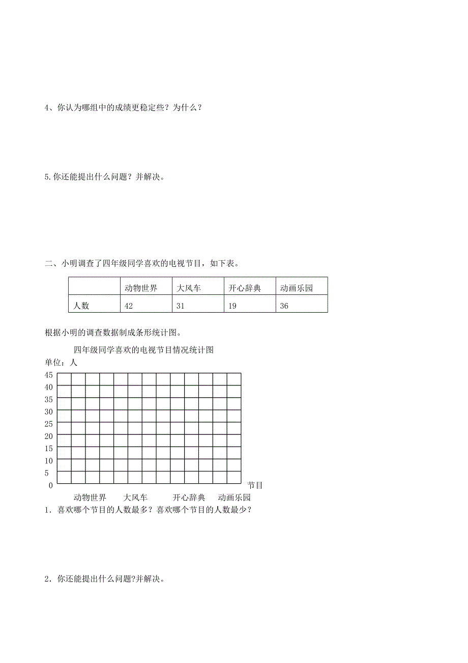 三年级数学下册 专项复习 统计与可能性 第一组 统计 新人教版.doc_第2页