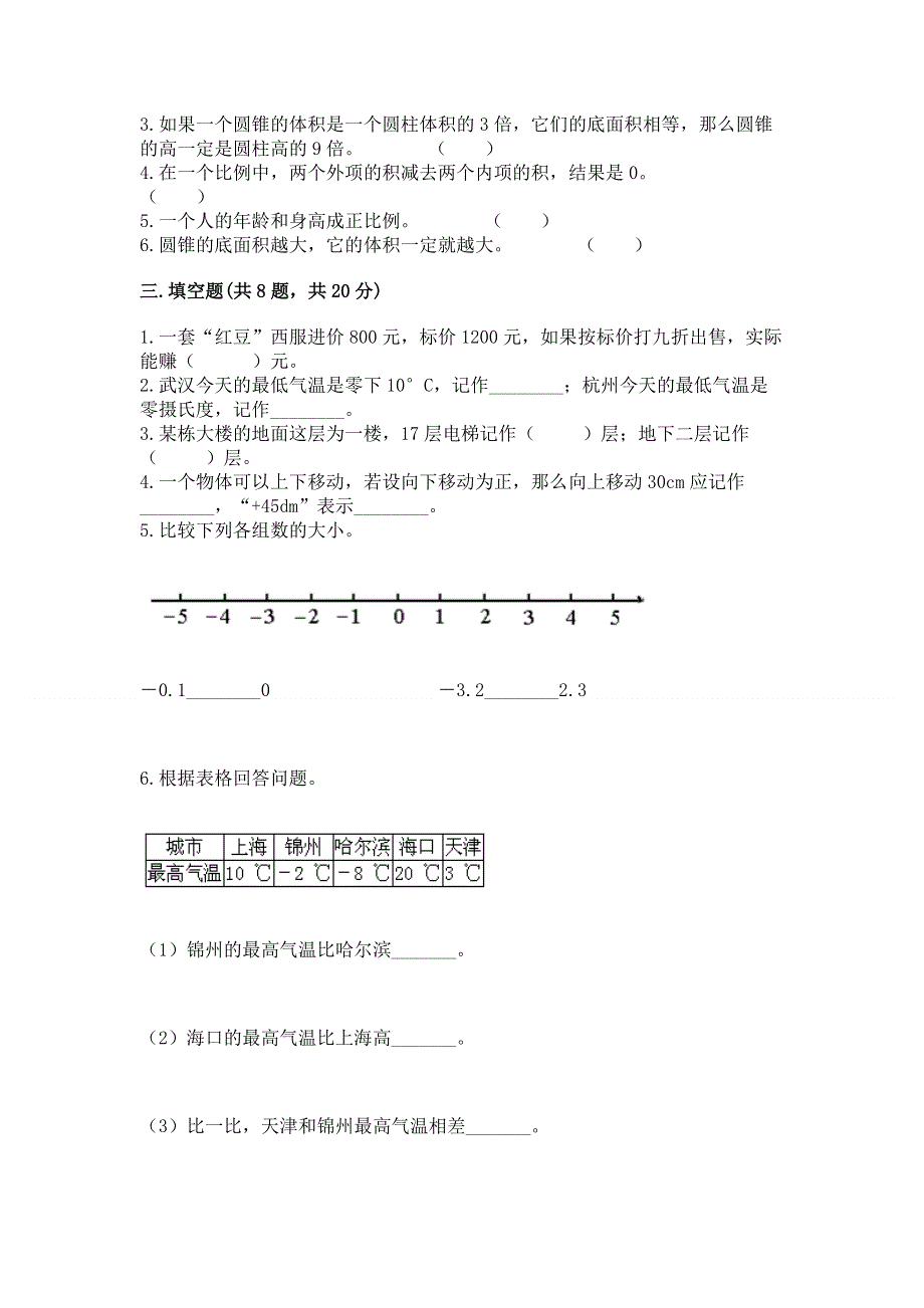 小学六年级下册数学期末必刷题【完整版】.docx_第2页