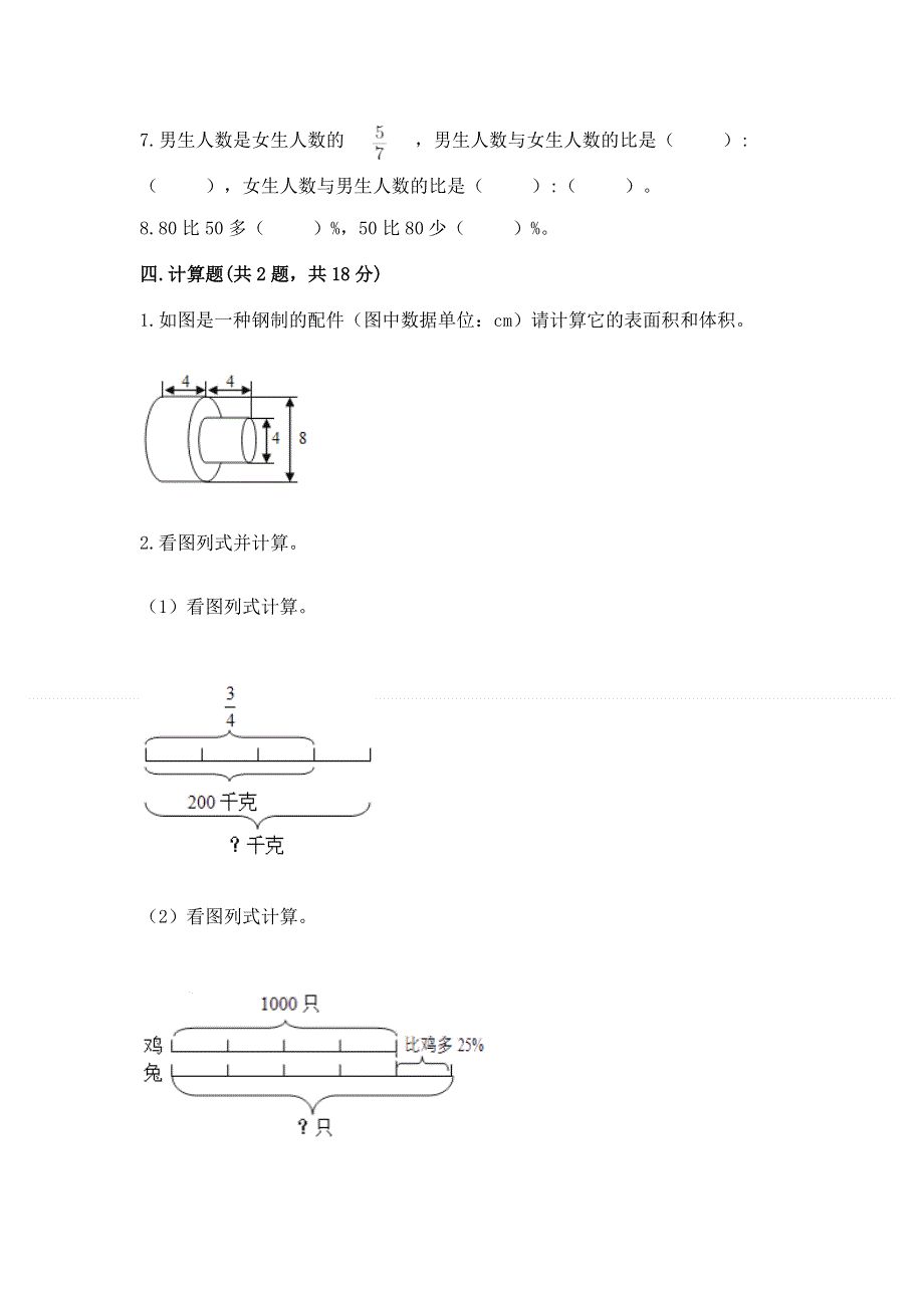 小学六年级下册数学期末必刷题【完整版】.docx_第3页