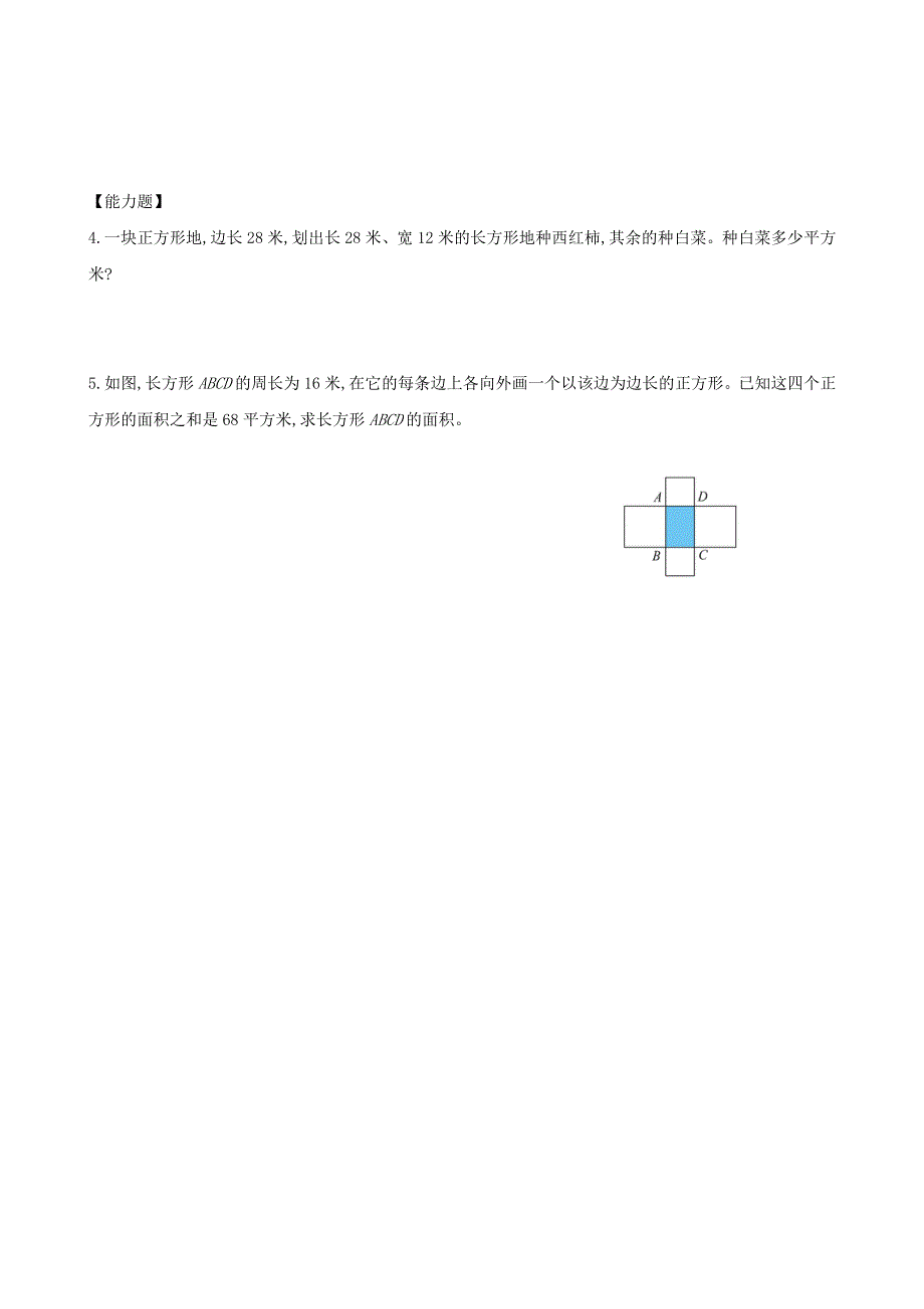 三年级数学下册 专题教程 第七模块 有关正方形的面积问题 新人教版.doc_第3页