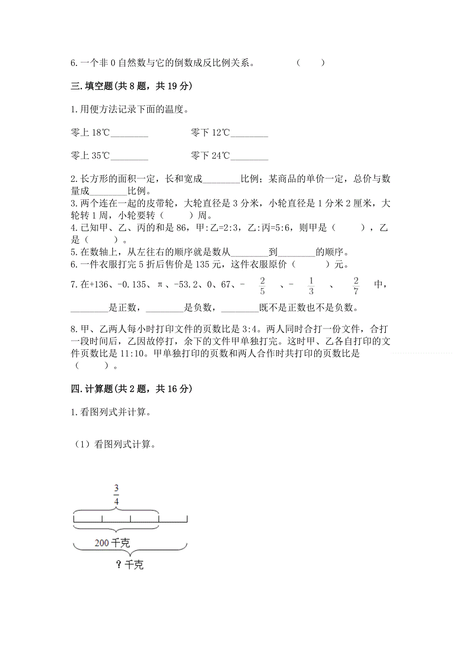 小学六年级下册数学期末必刷题【原创题】.docx_第2页