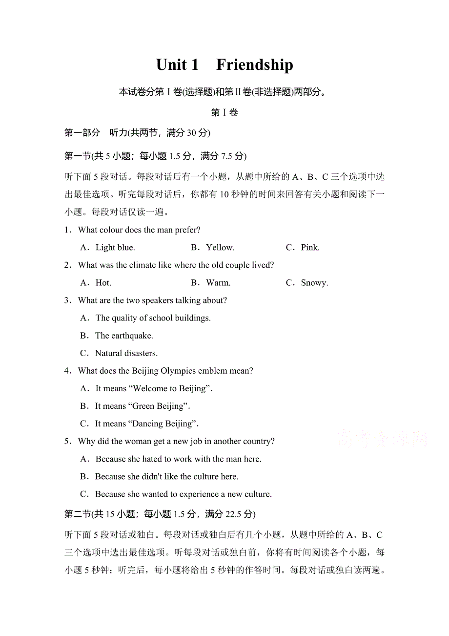 《创新设计》2014-2015学年高中英语同步精练：必修1 UNIT 1 单元测试卷（人教版课标通用）.doc_第1页