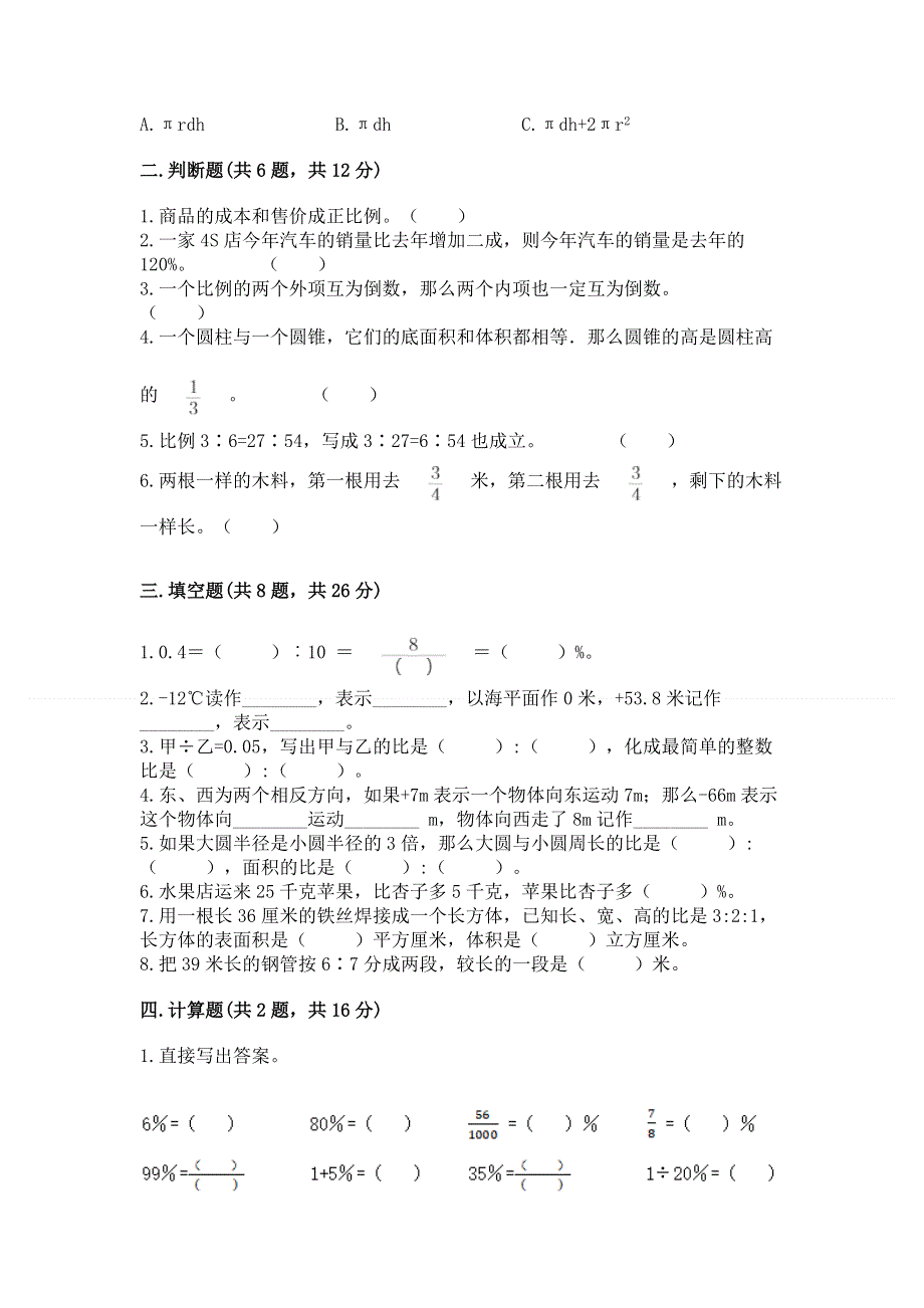 小学六年级下册数学期末必刷题【必刷】.docx_第2页