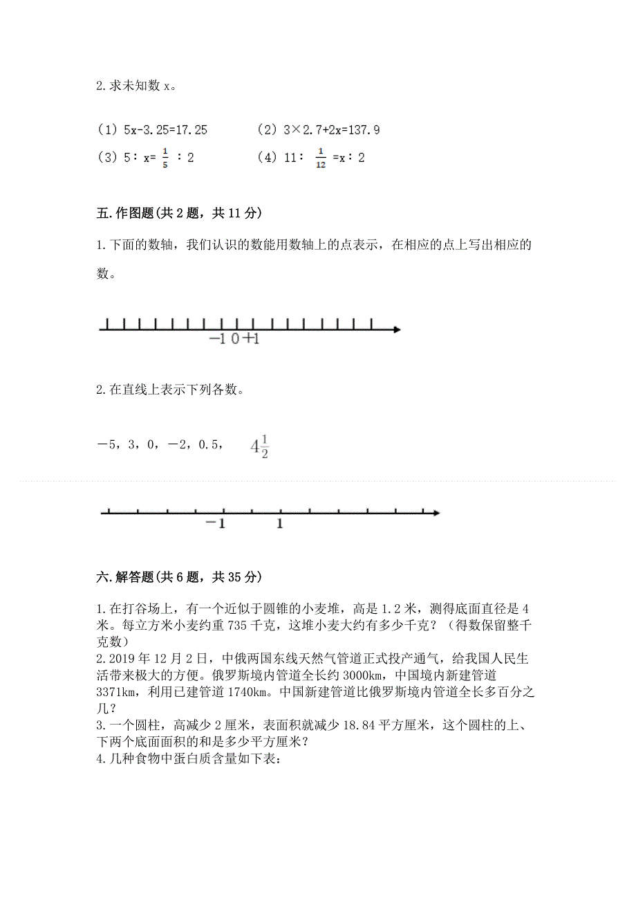 小学六年级下册数学期末必刷题【必刷】.docx_第3页