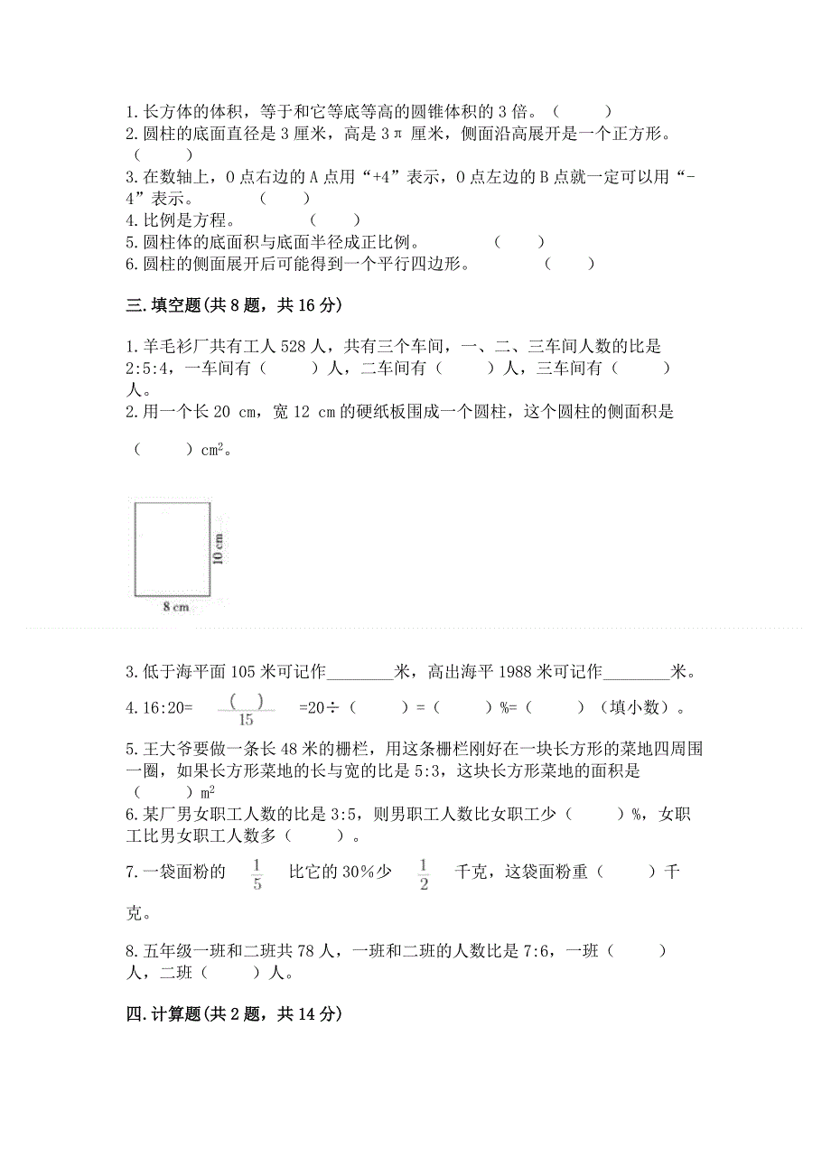 小学六年级下册数学期末必刷题【含答案】.docx_第2页