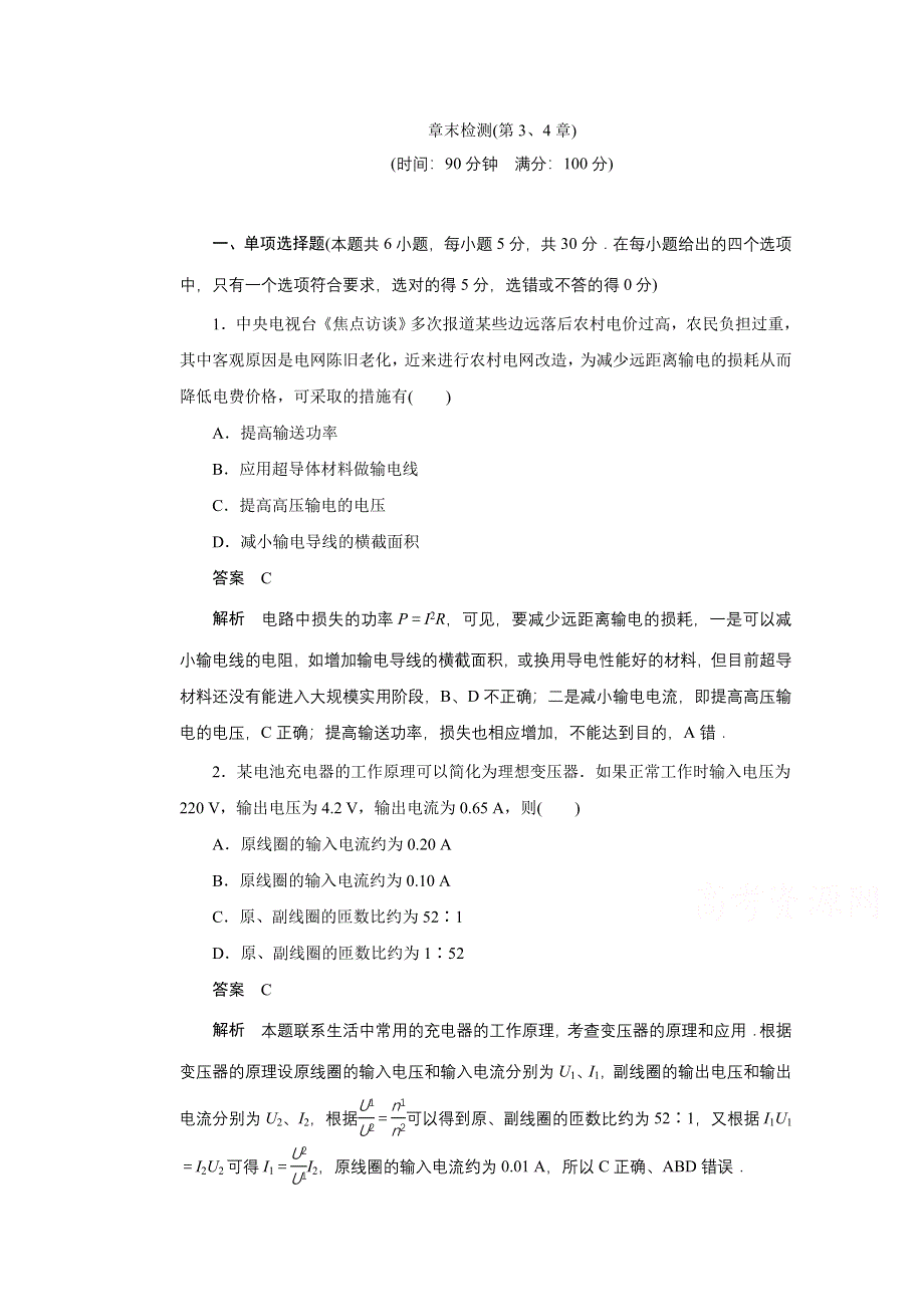 《创新设计》2014-2015学年高中物理鲁科版选修3-2：章末检测3-4.doc_第1页