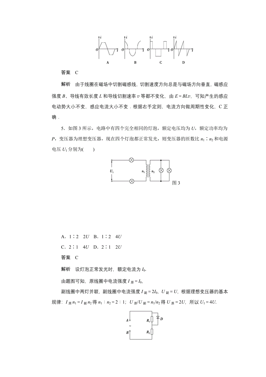 《创新设计》2014-2015学年高中物理鲁科版选修3-2：章末检测3-4.doc_第3页