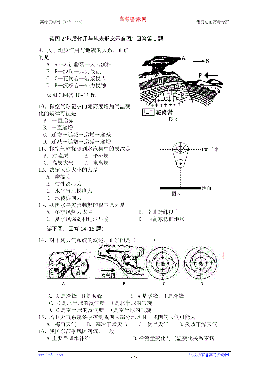 云南省玉溪一中2010-2011学年高一上学期期末考试（地理）.doc_第2页