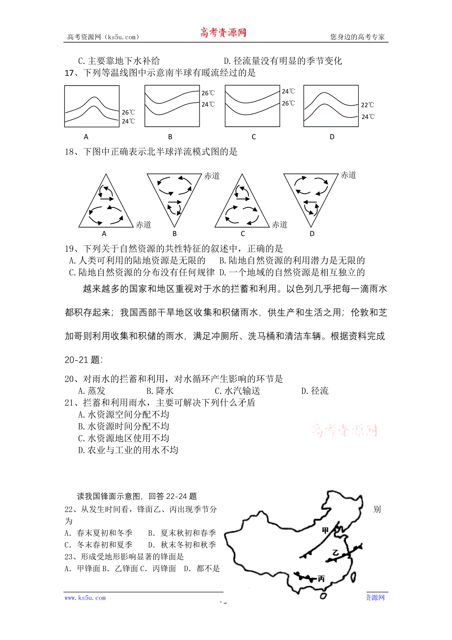 云南省玉溪一中2010-2011学年高一上学期期末考试（地理）.doc_第3页