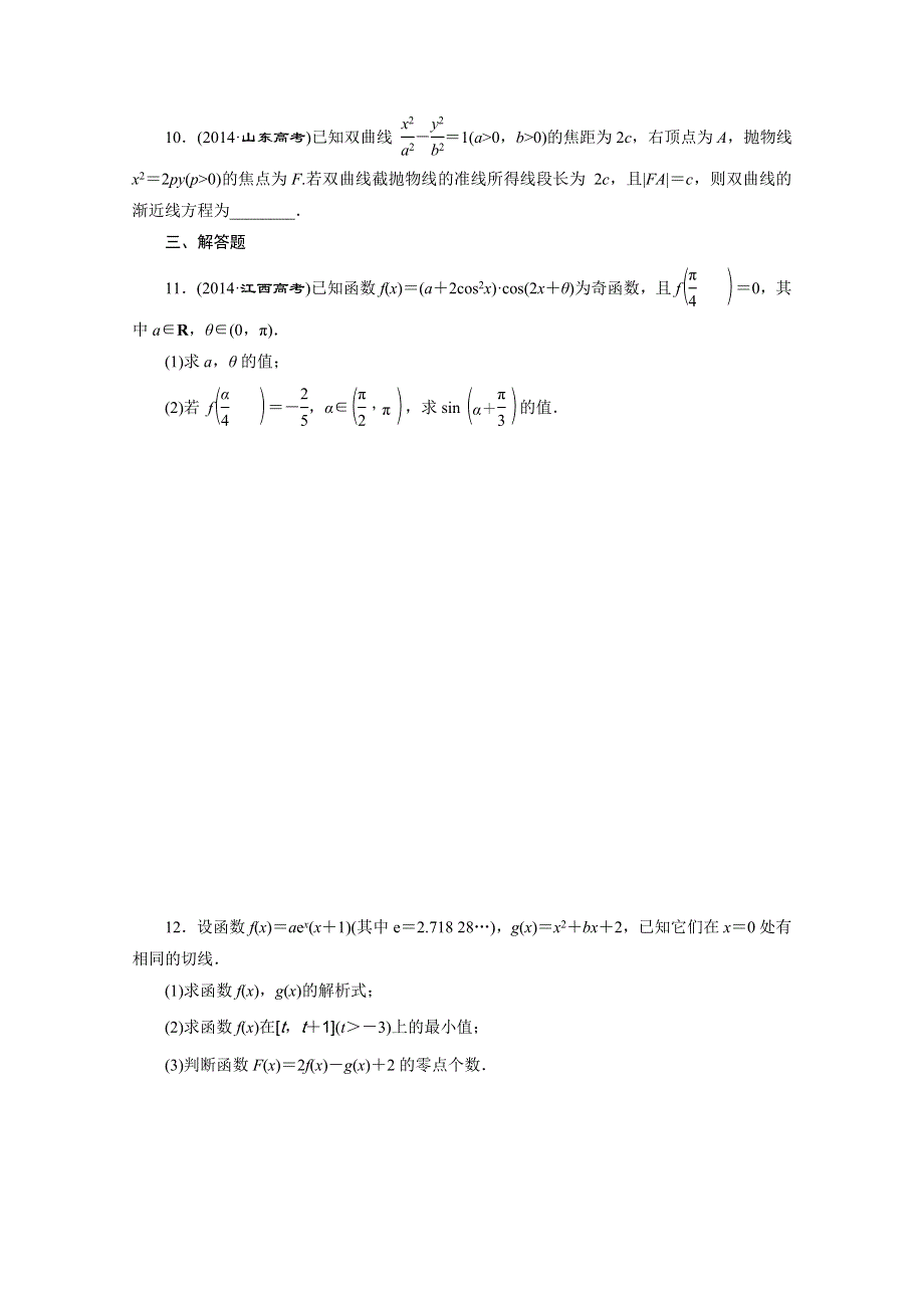 《一模考前专项训练 三维设计》2016届（新课标）高考数学（理）大一轮复习配套试题：多题一法专项训练(三)　待定系数法.doc_第2页