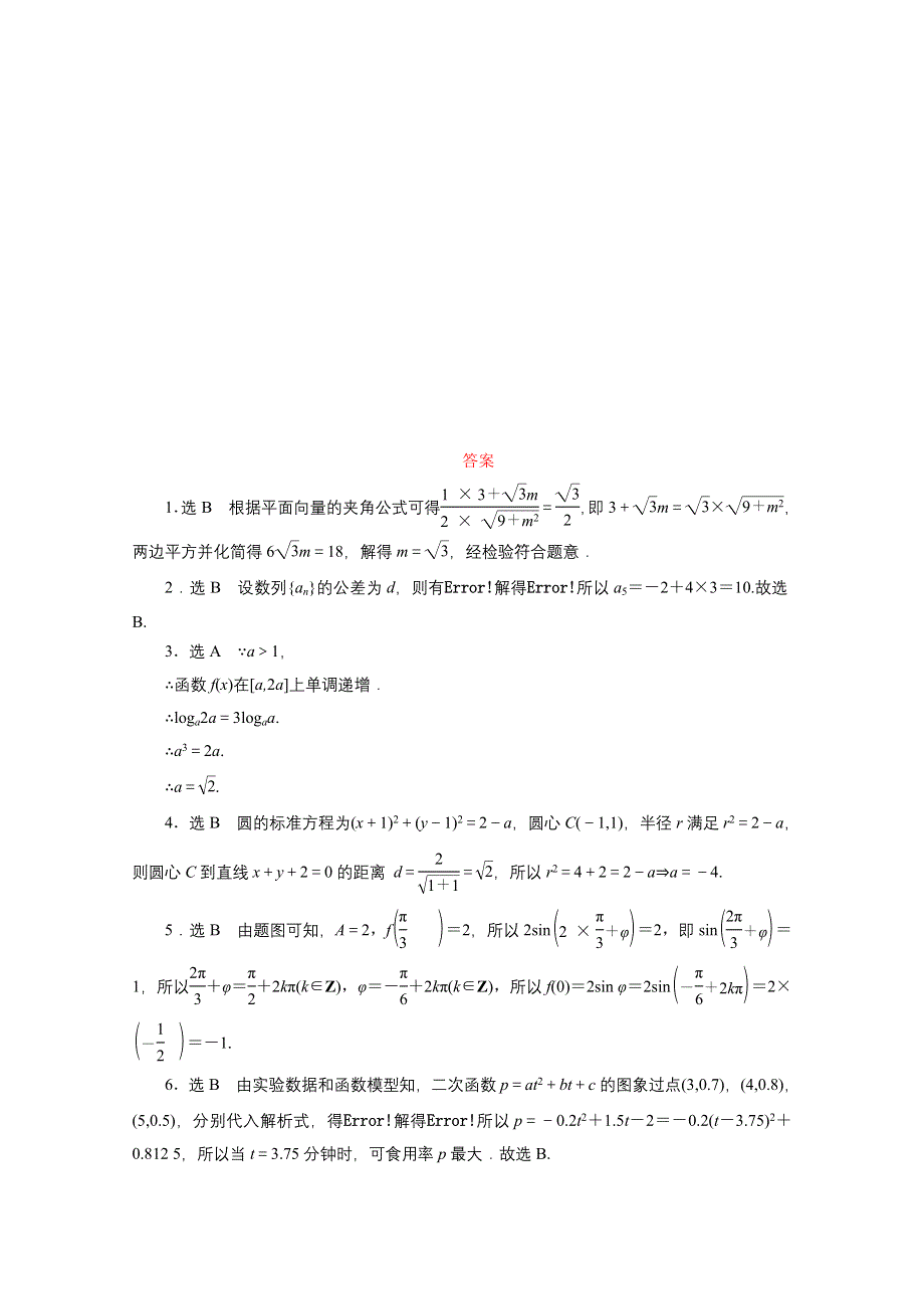 《一模考前专项训练 三维设计》2016届（新课标）高考数学（理）大一轮复习配套试题：多题一法专项训练(三)　待定系数法.doc_第3页