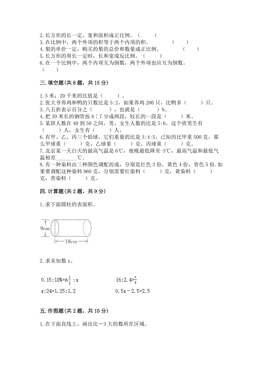 小学六年级下册数学期末必刷题【易错题】.docx_第2页