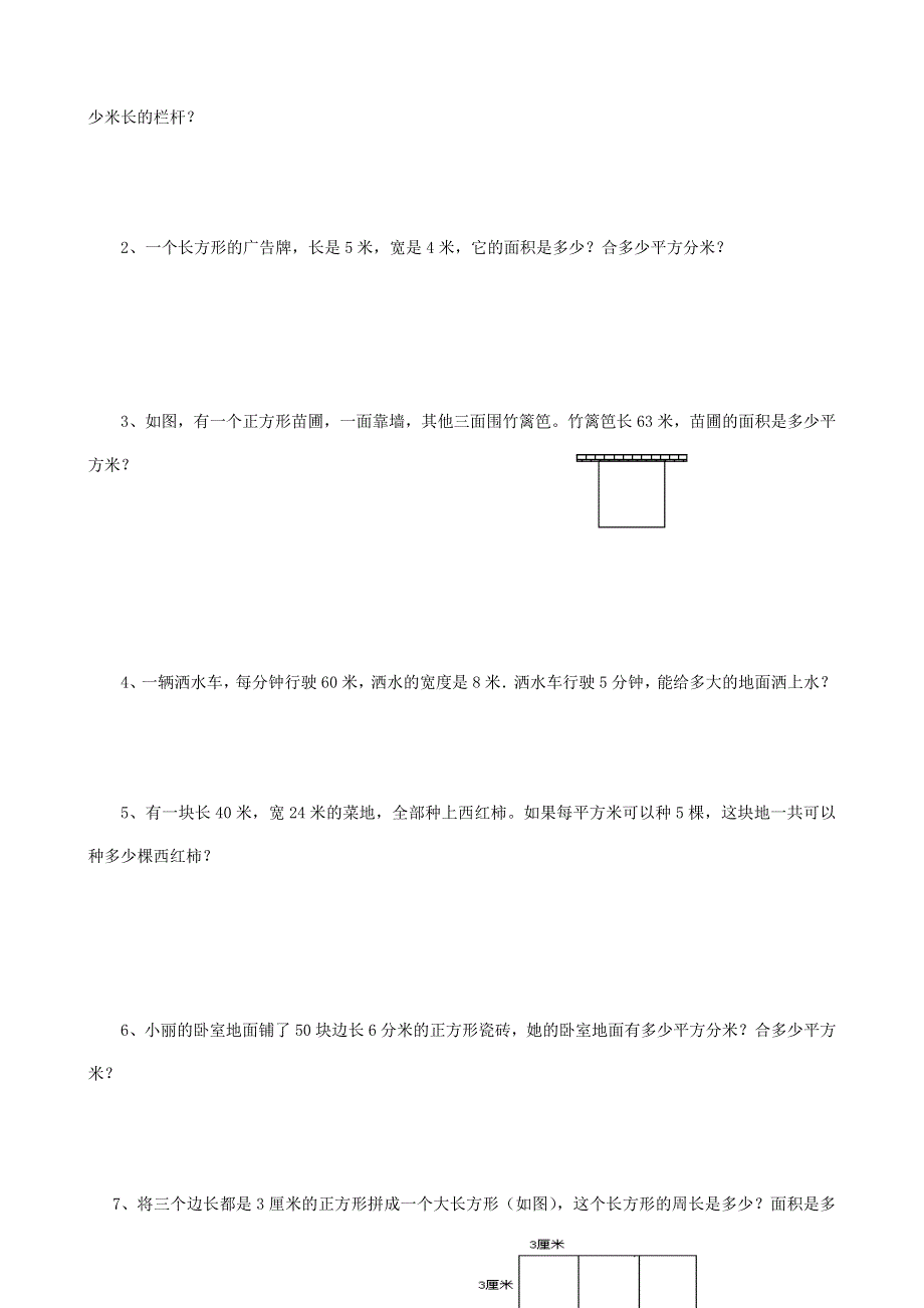 三年级数学下册 专项复习 空间与图形 第四组 长方形和正方形的面积 苏教版.doc_第3页