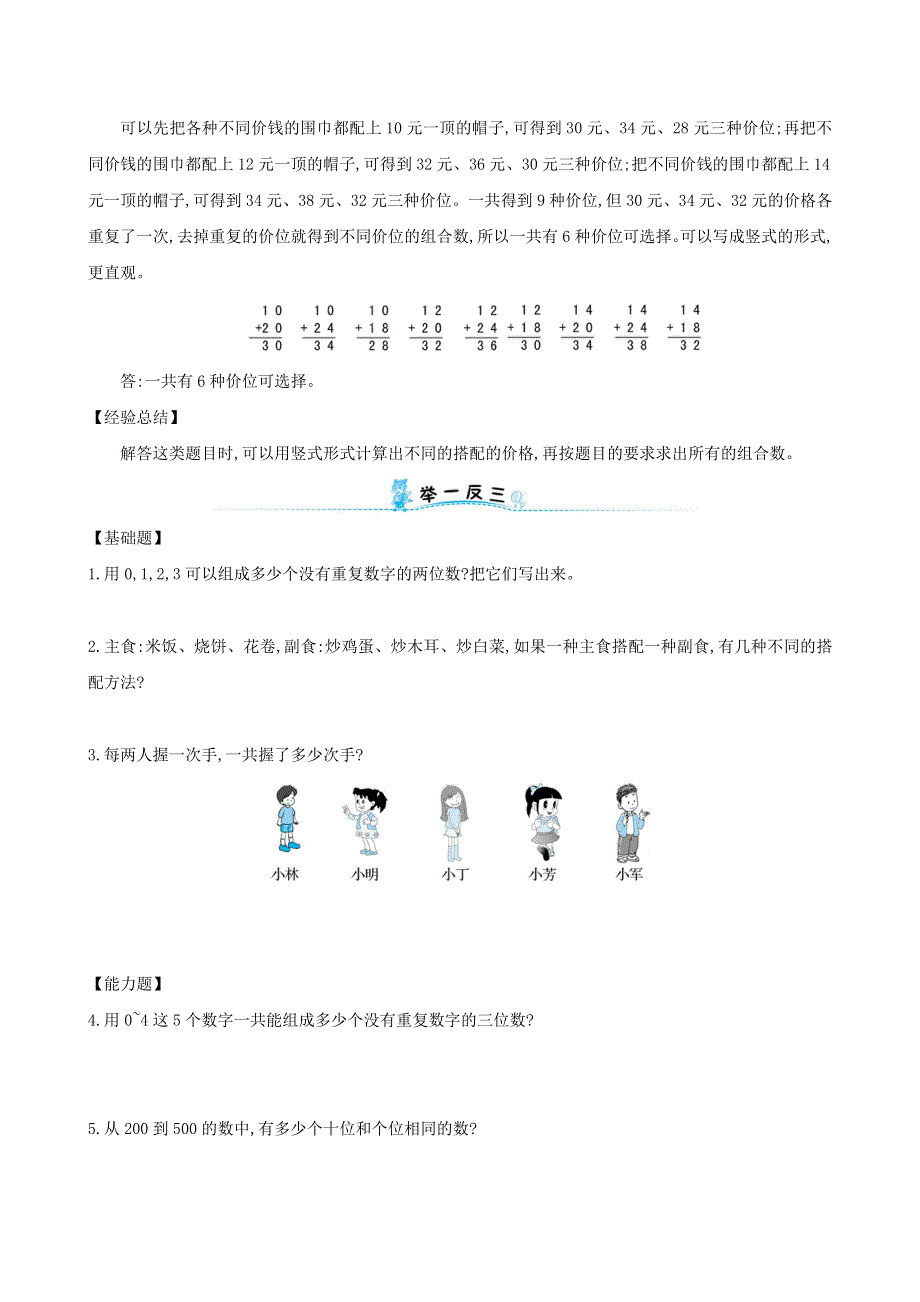 三年级数学下册 专题教程 第十二模块 有关搭配的实际问题 新人教版.doc_第2页