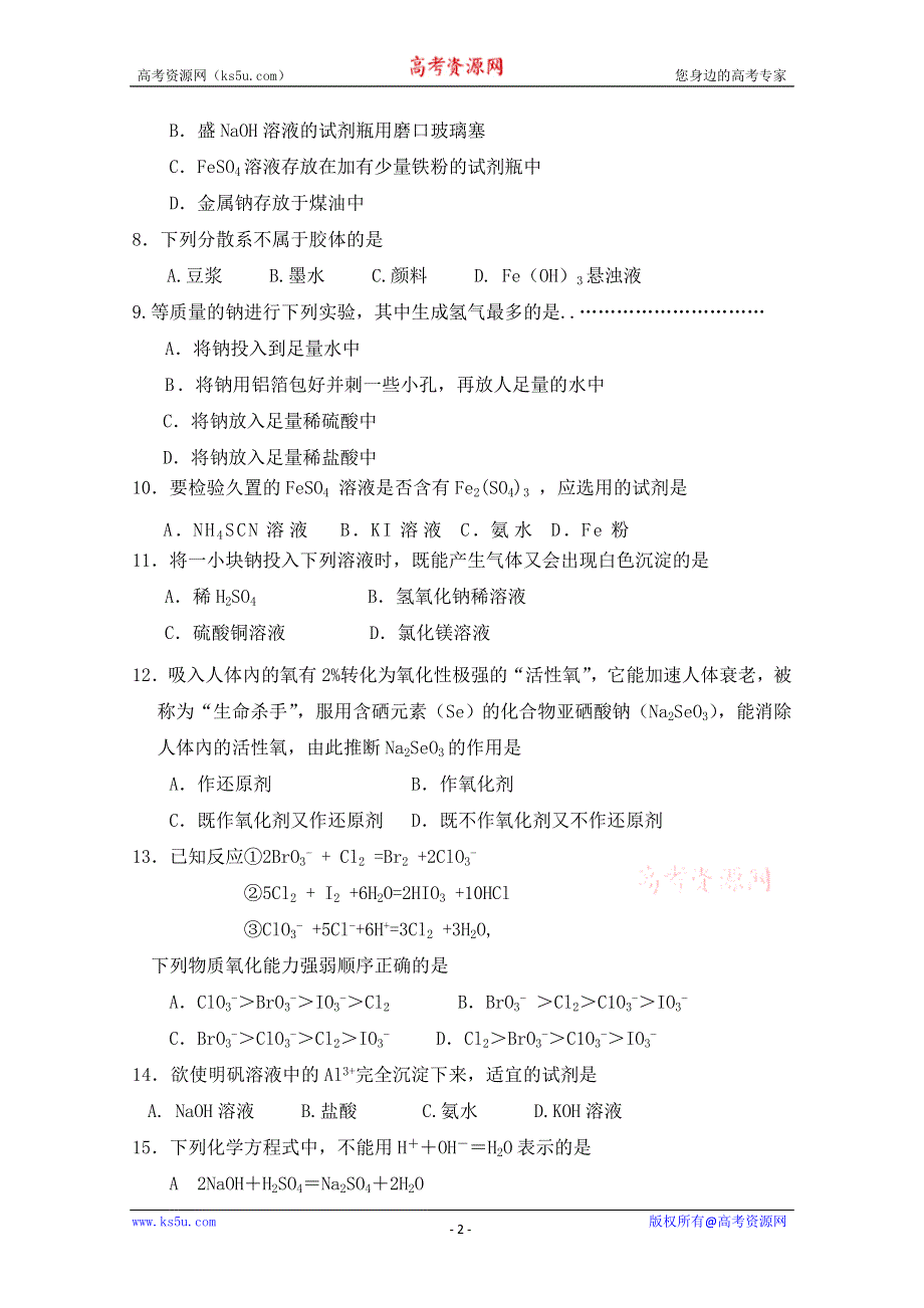 云南省玉溪一中2010-2011学年高一上学期期末考试（化学）.doc_第2页