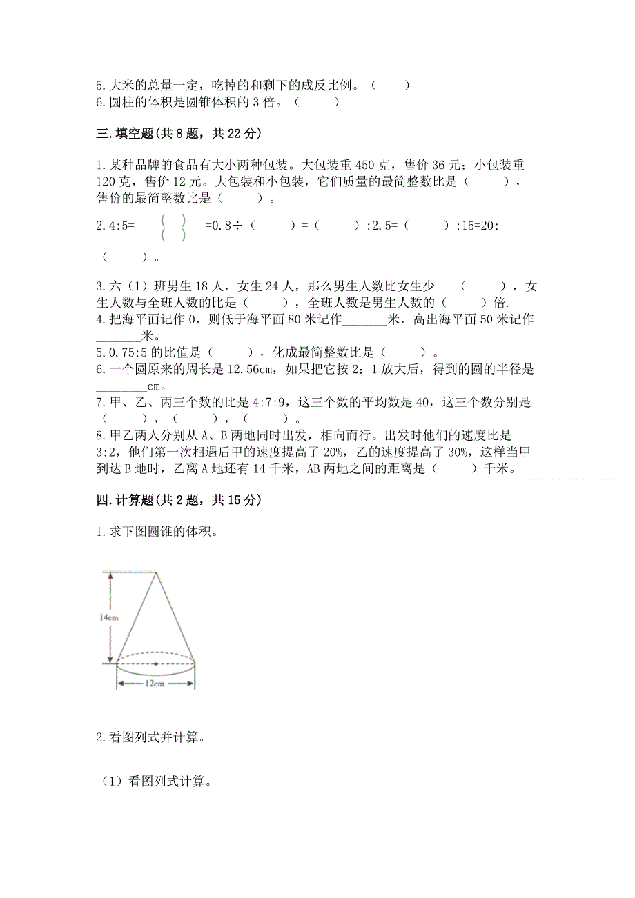 小学六年级下册数学期末必刷题【培优a卷】.docx_第2页