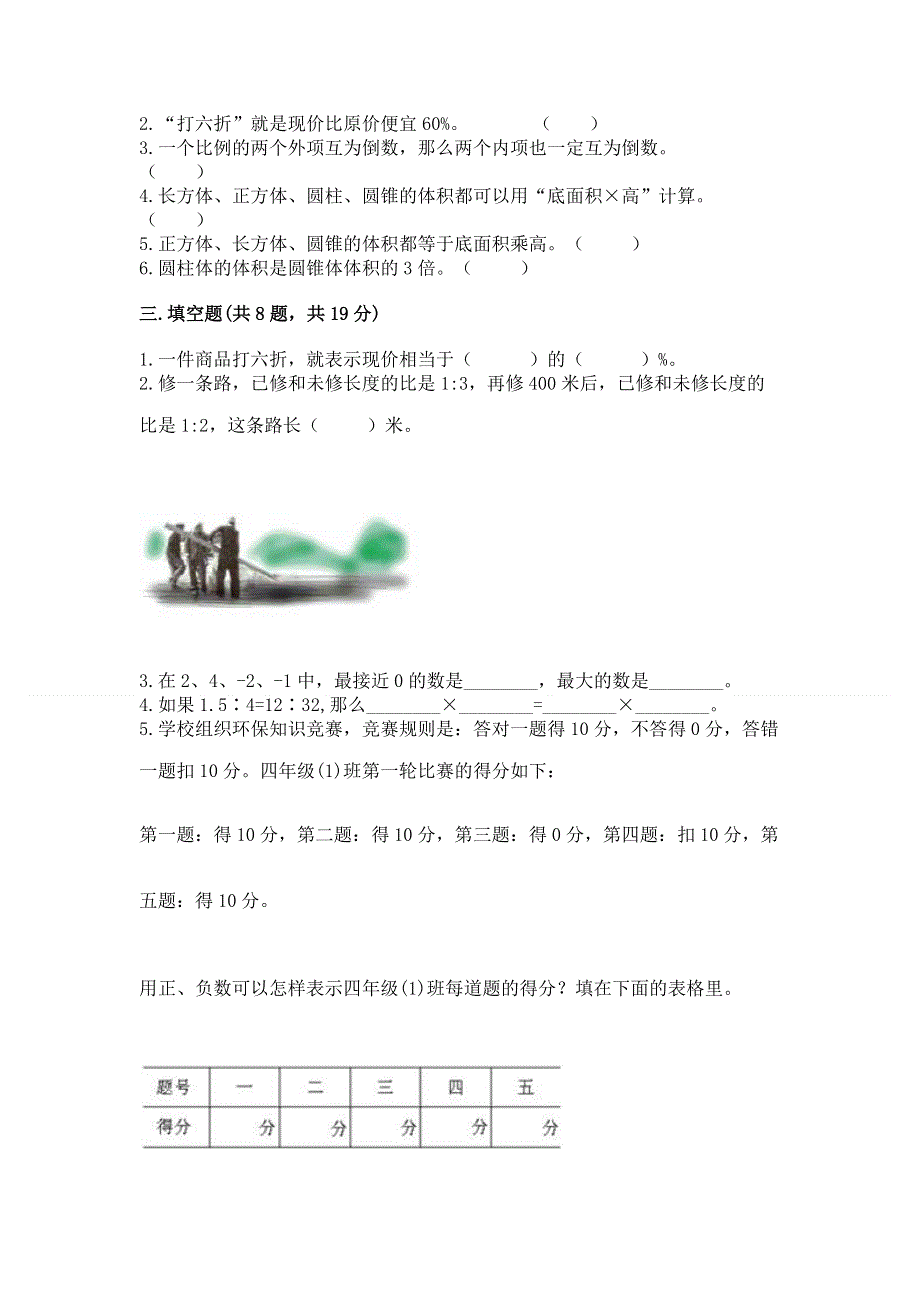 小学六年级下册数学期末必刷题【a卷】.docx_第2页