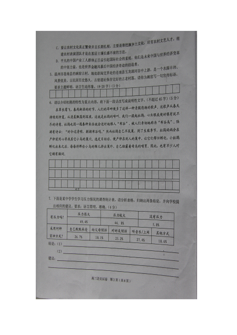 2011年浙江省温州市高三第一次适应性测试语文试题扫描版（温州一模）.doc_第2页