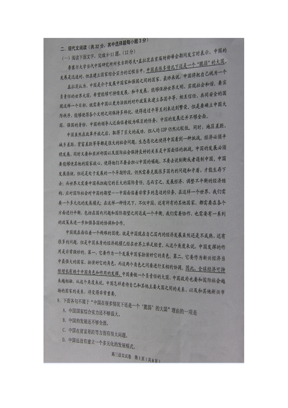 2011年浙江省温州市高三第一次适应性测试语文试题扫描版（温州一模）.doc_第3页
