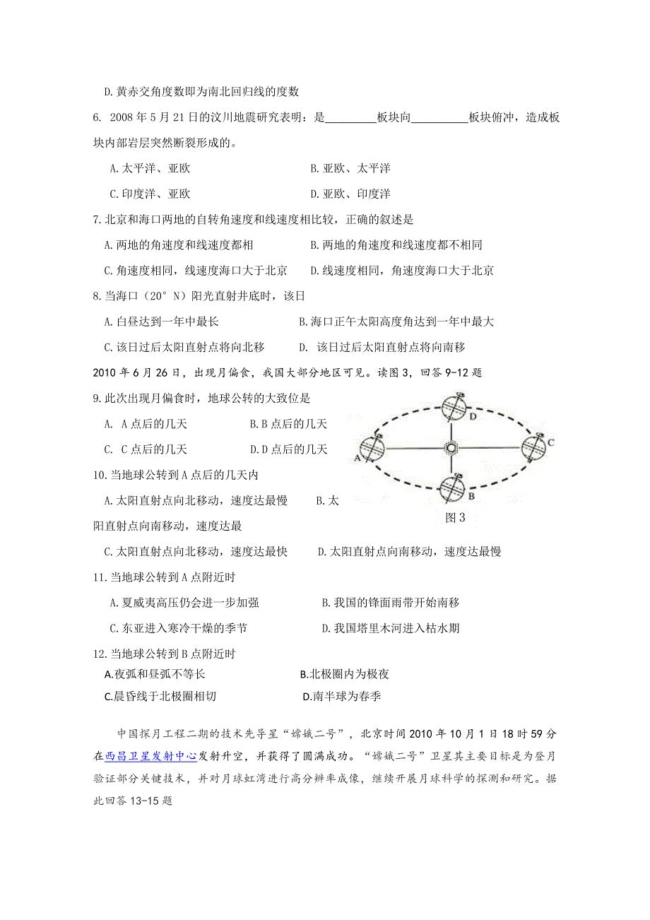 云南省玉溪一中10-11学年高一上学期期中考试（地理）.doc_第2页