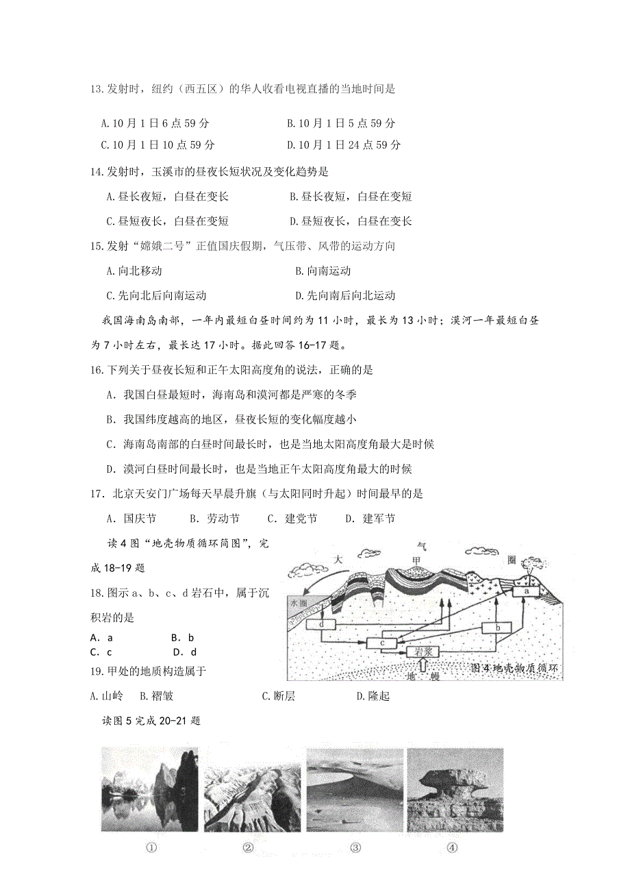 云南省玉溪一中10-11学年高一上学期期中考试（地理）.doc_第3页