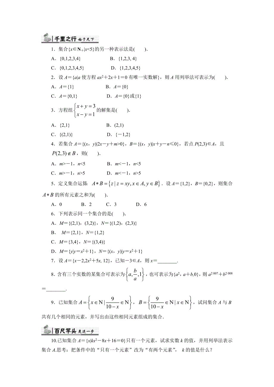 《一线教师倾力打造》人教B版数学必修1同步练习－1.1.2　集合的表示方法 WORD版含答案.doc_第1页