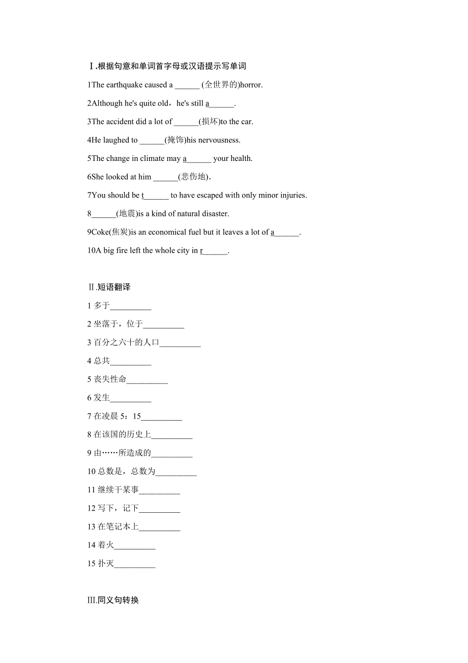 《一线教师倾力打造》外研版英语必修3同步练习－MODULE3THEVIOLENCEOFNATURE—SECTIONⅢ WORD版含答案.doc_第1页