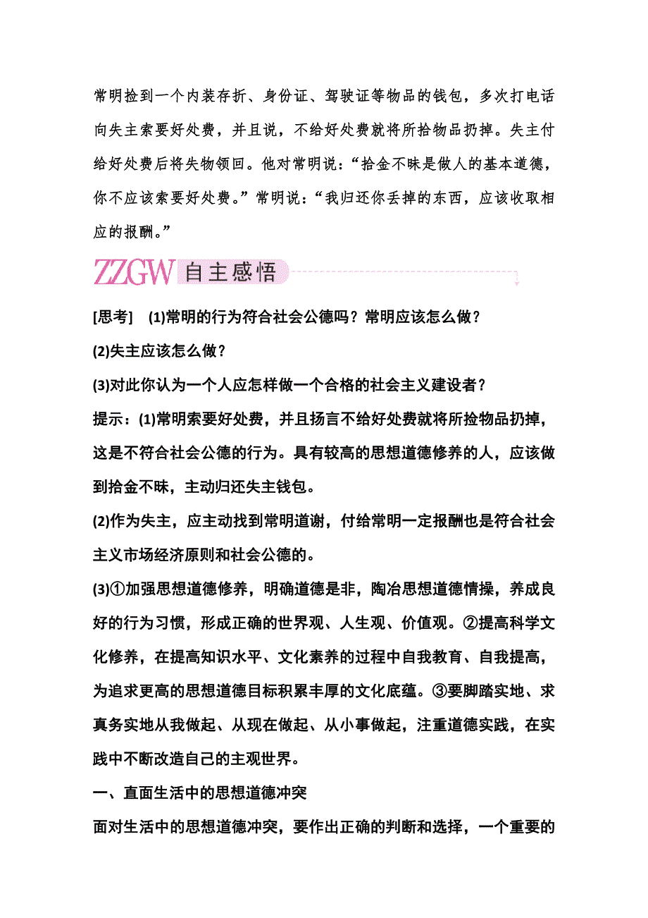 四川省古蔺县中学高二政治学案：4.10.2《思想道德修养与科学文化修养》（新人教版必修3）.doc_第2页