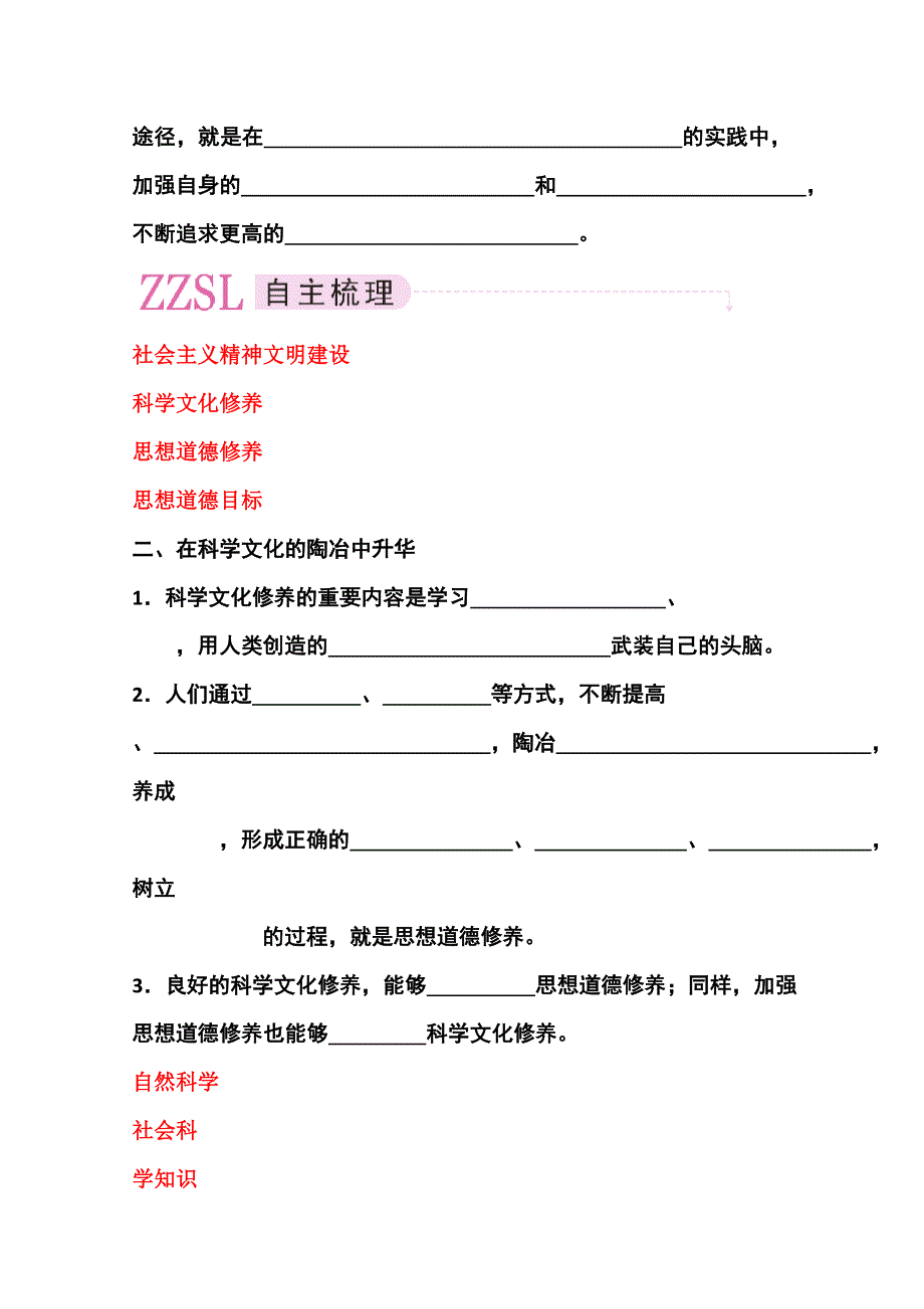 四川省古蔺县中学高二政治学案：4.10.2《思想道德修养与科学文化修养》（新人教版必修3）.doc_第3页