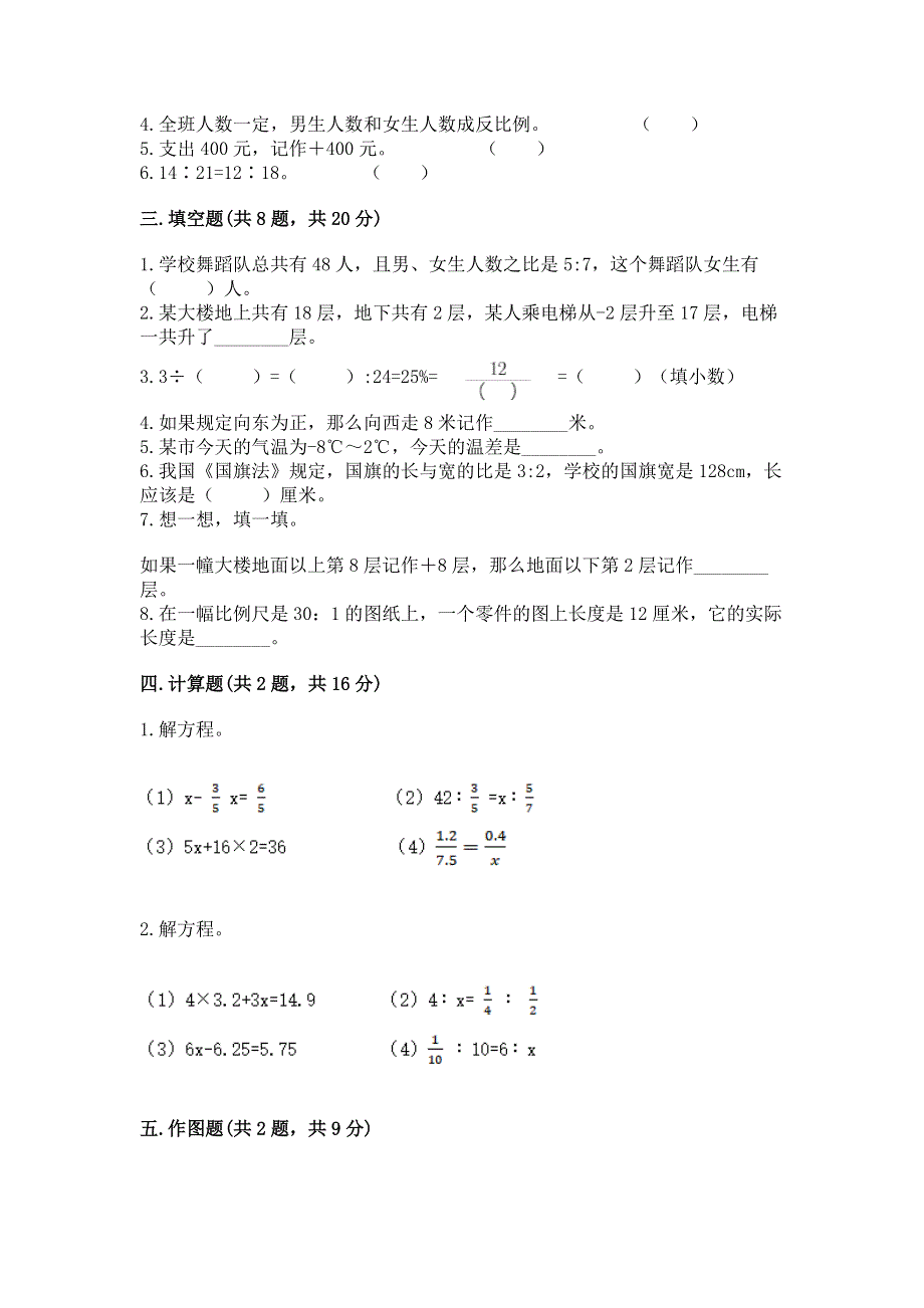 小学六年级下册数学期末必刷题【学生专用】.docx_第2页