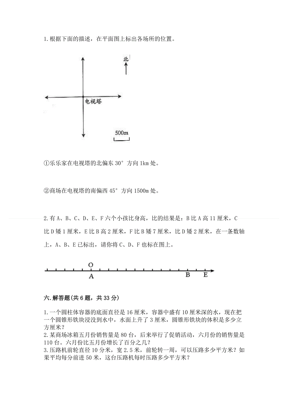 小学六年级下册数学期末必刷题【学生专用】.docx_第3页