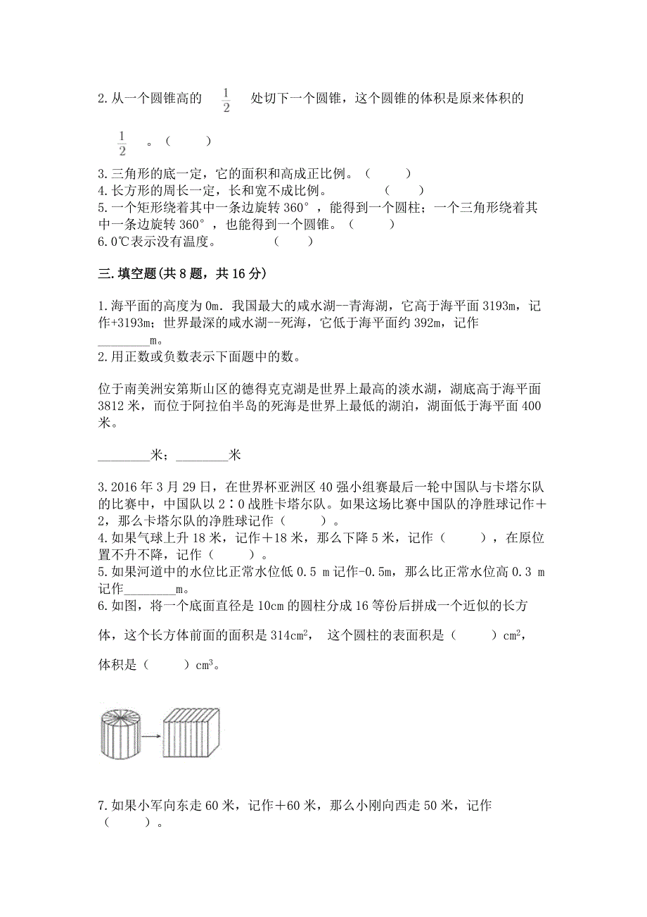 小学六年级下册数学期末必刷题【名校卷】.docx_第2页